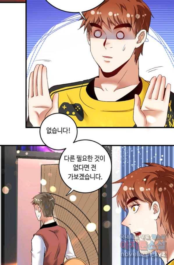 나혼자 어그로성 레벨업 75화 3