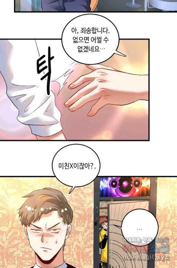 나혼자 어그로성 레벨업 75화 6