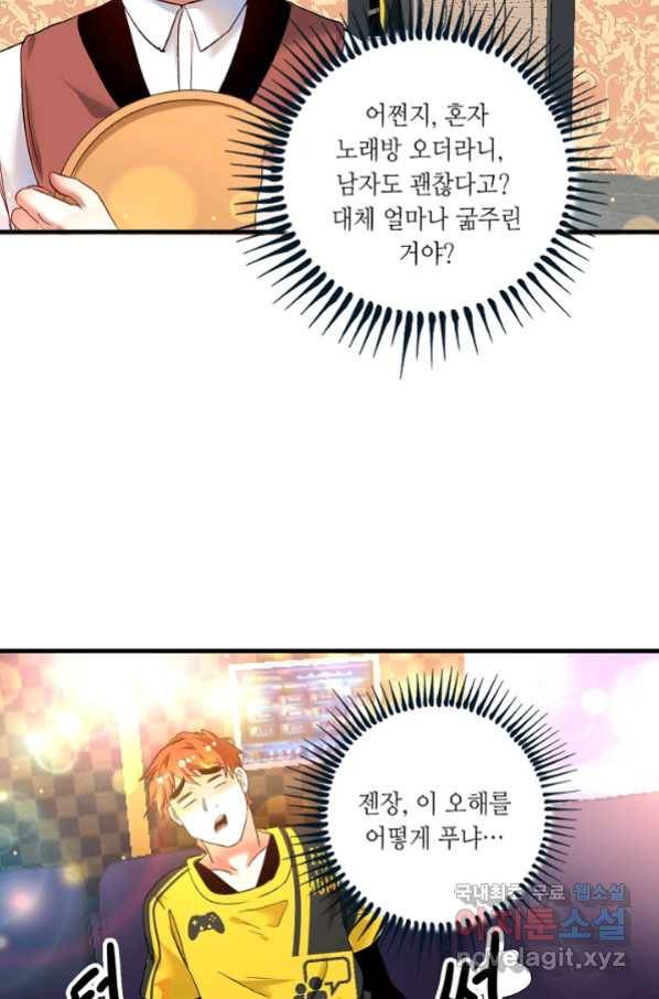 나혼자 어그로성 레벨업 75화 7