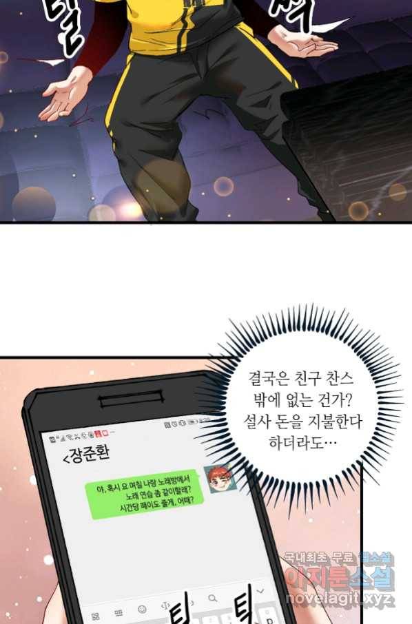 나혼자 어그로성 레벨업 75화 8