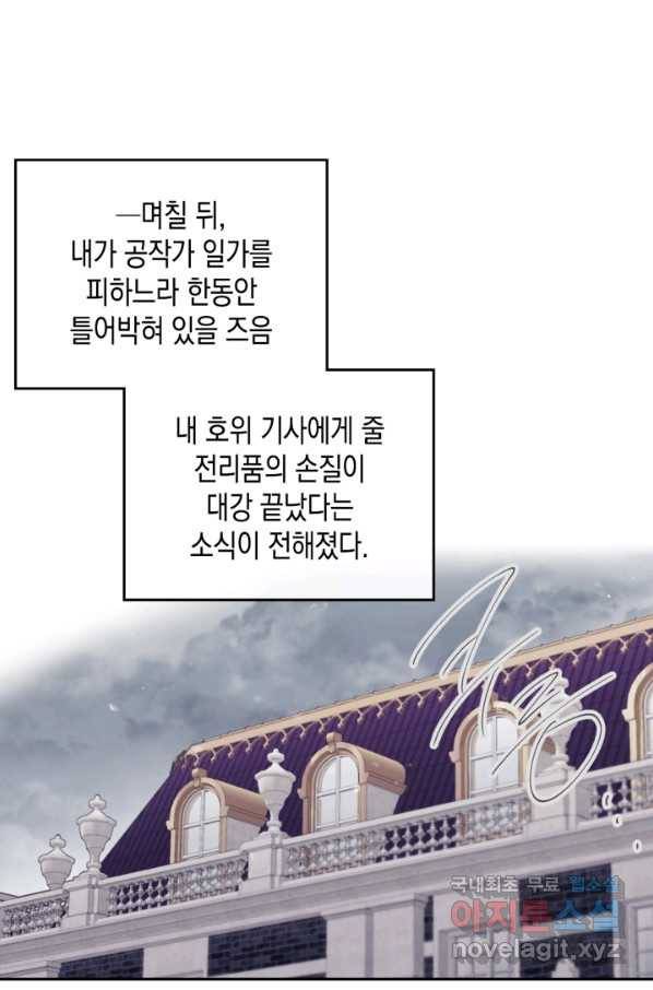 악역의 엔딩은 죽음뿐 92화 1