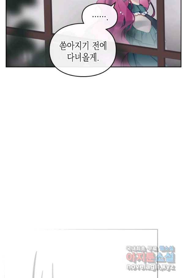 악역의 엔딩은 죽음뿐 92화 5