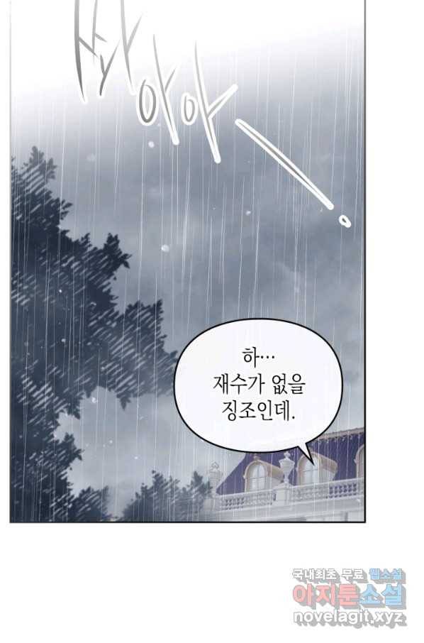 악역의 엔딩은 죽음뿐 92화 6