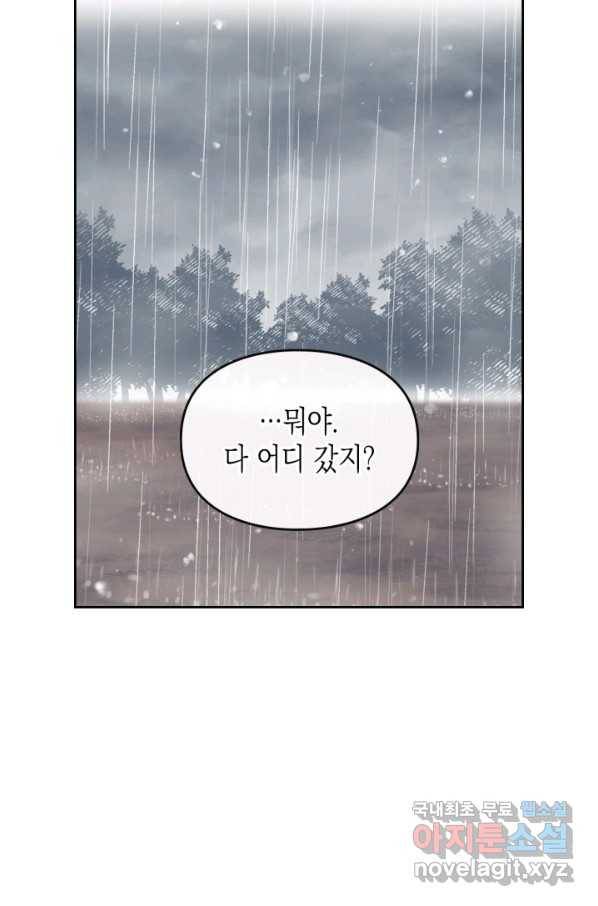 악역의 엔딩은 죽음뿐 92화 9