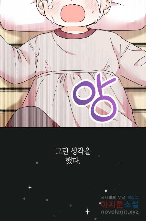 사생아 공주로 살아남기 22화 2