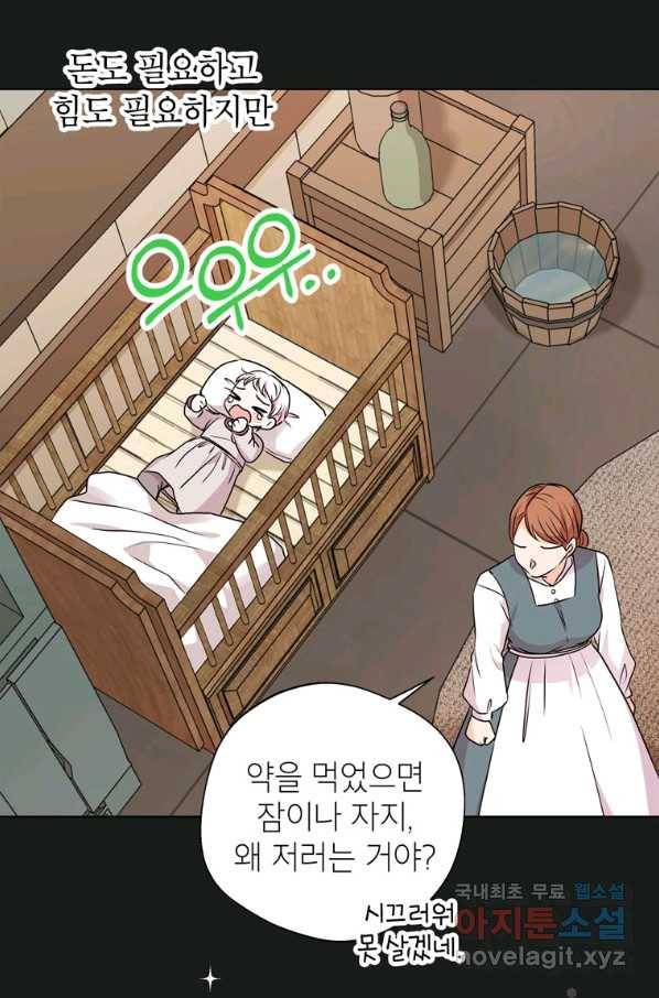 사생아 공주로 살아남기 22화 3