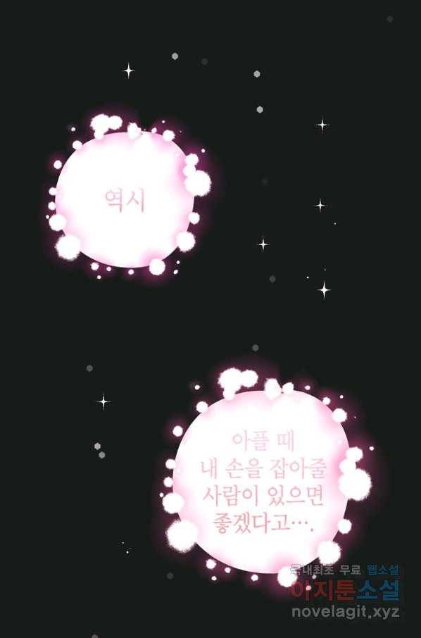 사생아 공주로 살아남기 22화 4
