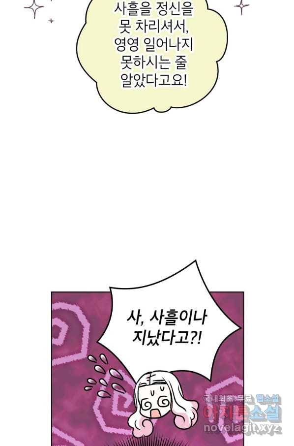 사생아 공주로 살아남기 22화 18