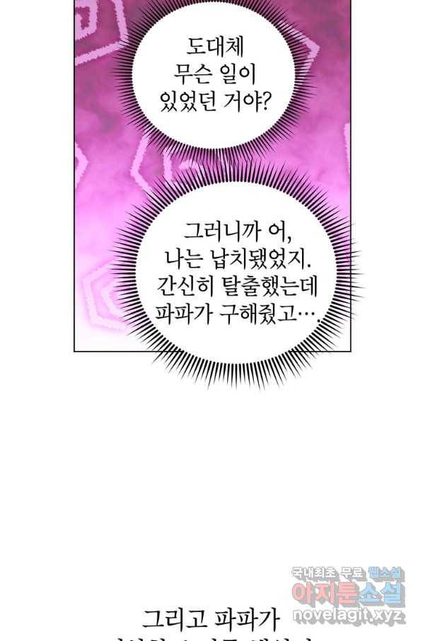 사생아 공주로 살아남기 22화 19