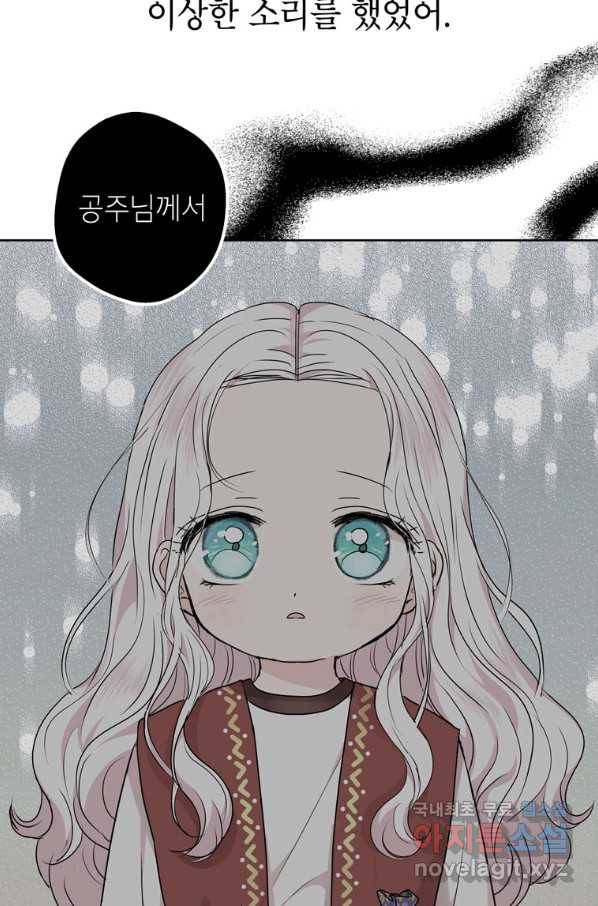사생아 공주로 살아남기 22화 20