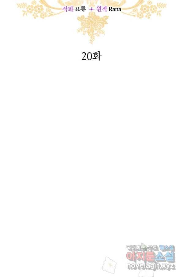 악녀 황후님이 날 너무 좋아해 20화 2
