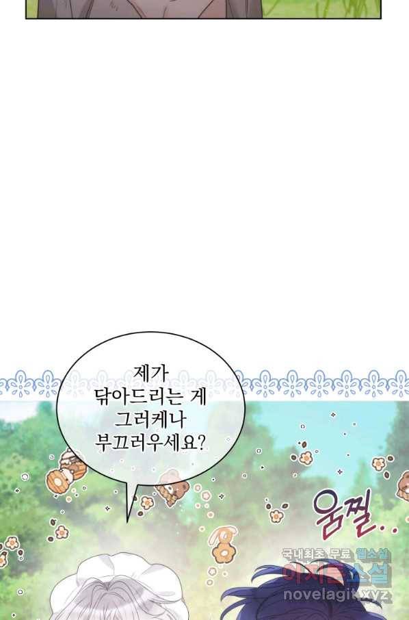 악녀 황후님이 날 너무 좋아해 20화 7