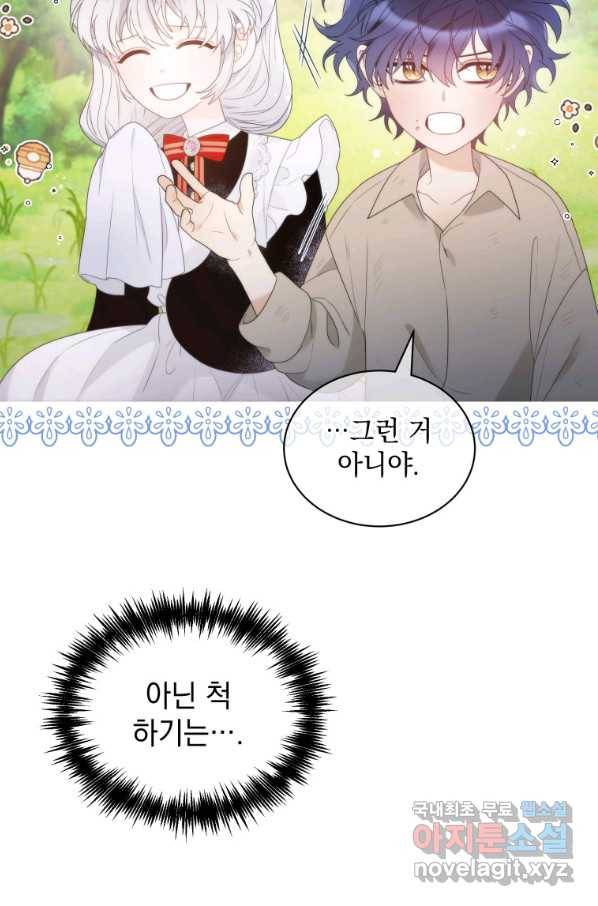 악녀 황후님이 날 너무 좋아해 20화 8