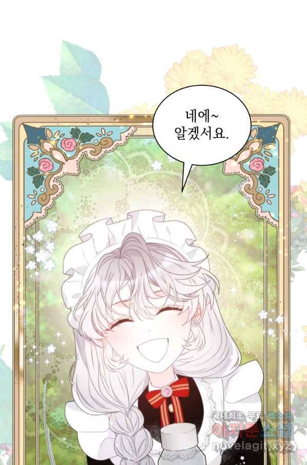 악녀 황후님이 날 너무 좋아해 20화 9