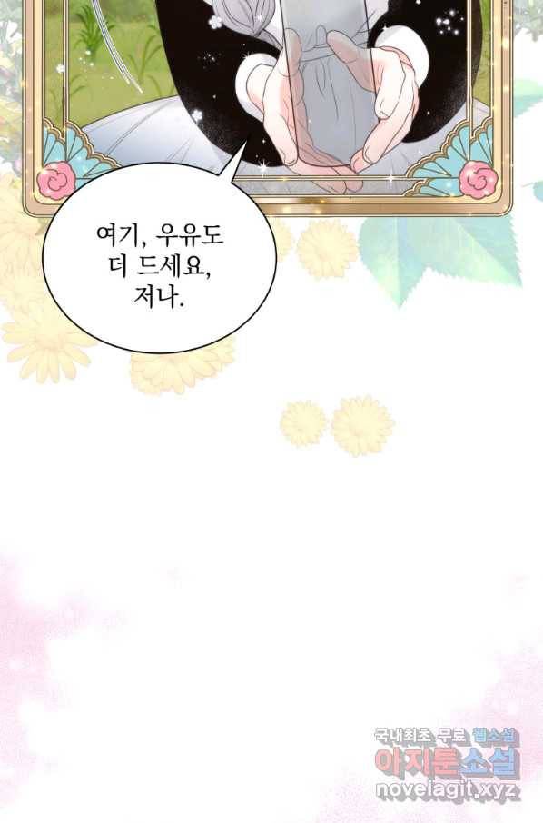 악녀 황후님이 날 너무 좋아해 20화 10