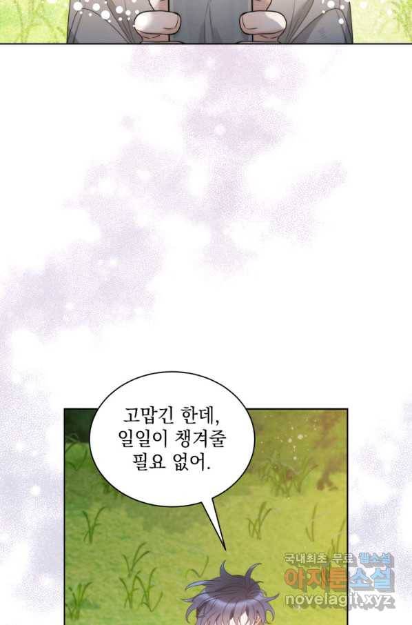 악녀 황후님이 날 너무 좋아해 20화 12