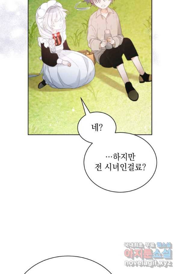 악녀 황후님이 날 너무 좋아해 20화 13