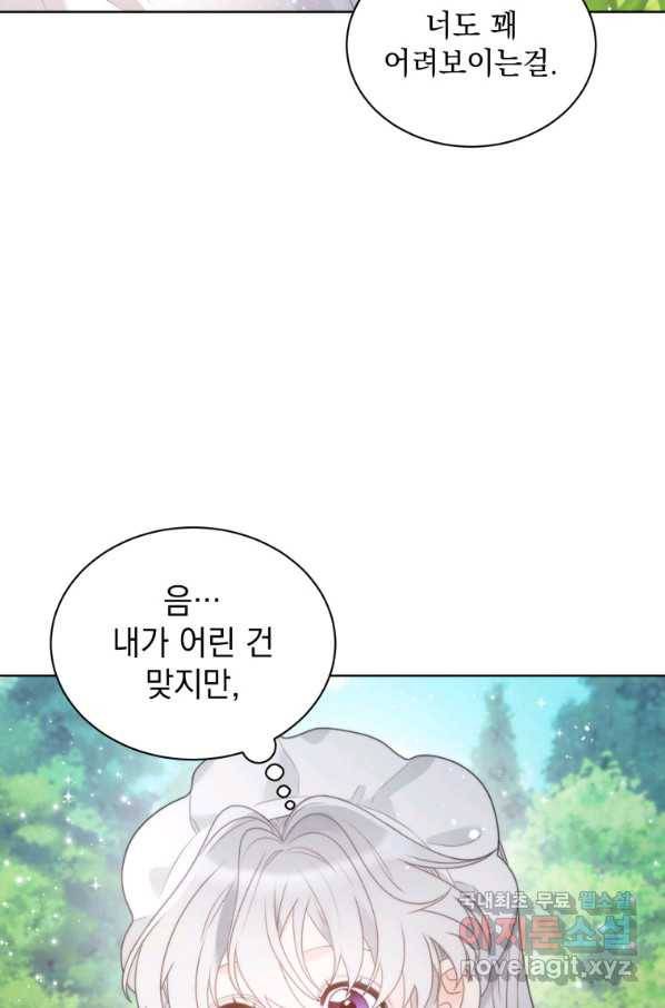 악녀 황후님이 날 너무 좋아해 20화 15