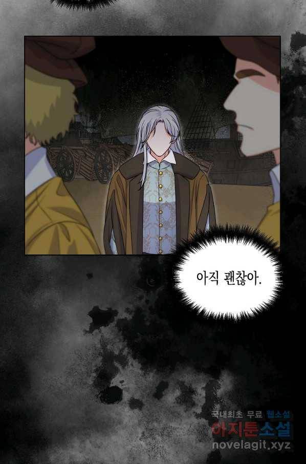 렐름 오브 퀸 -여왕의 영역- 26화 4
