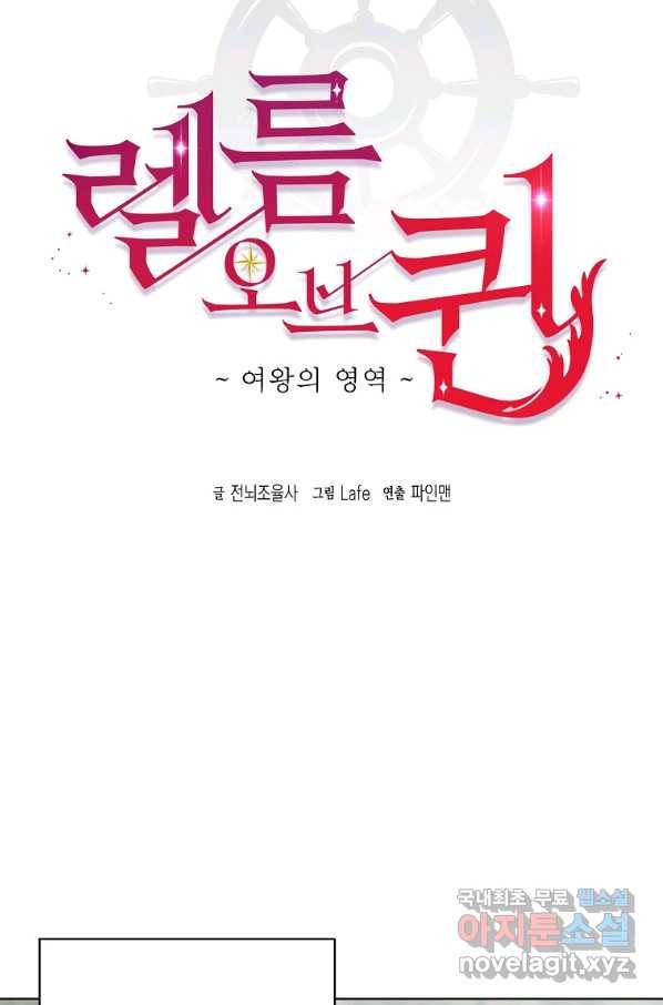 렐름 오브 퀸 -여왕의 영역- 26화 12