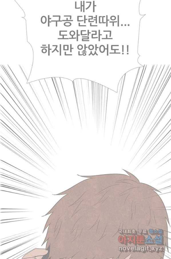 고교정점 315화 선2 13