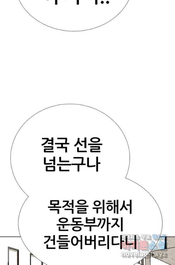 고교정점 315화 선2 21