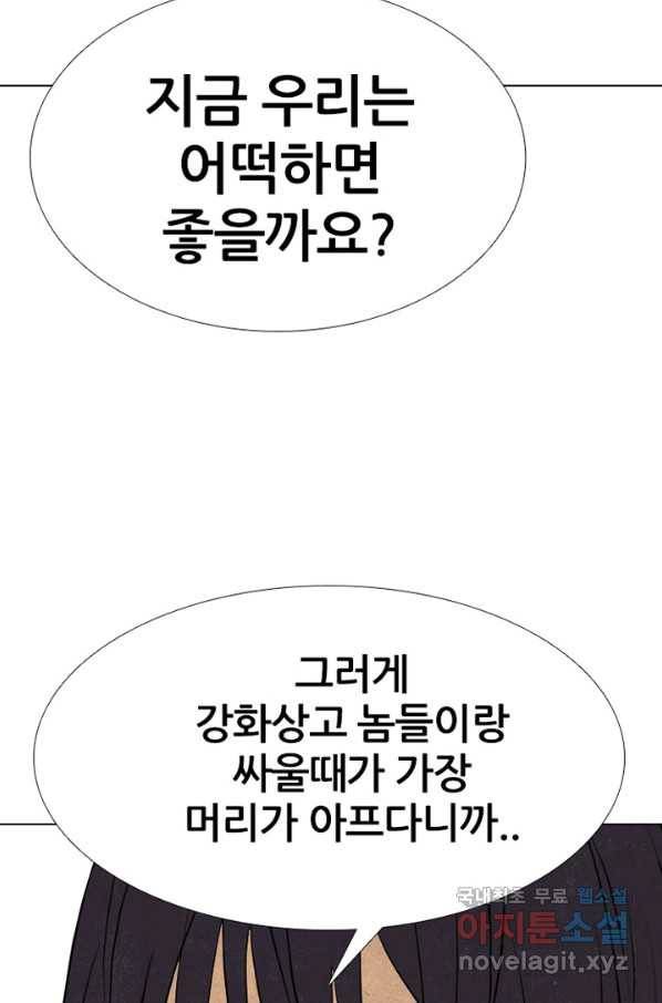 고교정점 315화 선2 23