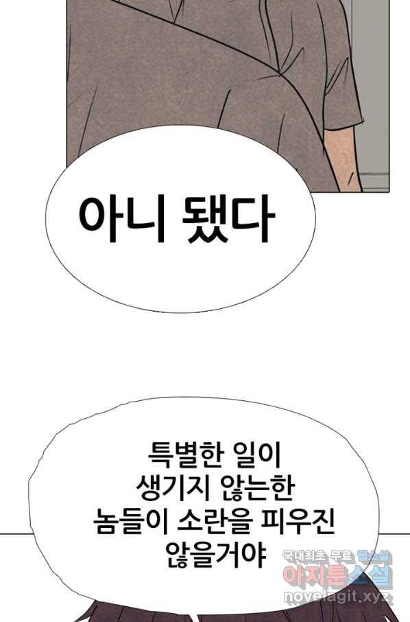고교정점 315화 선2 36