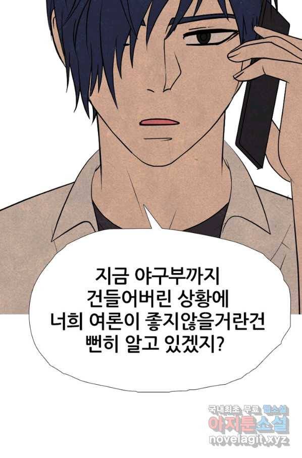 고교정점 315화 선2 44
