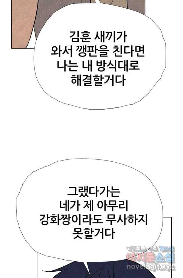 고교정점 315화 선2 49