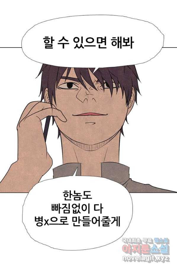 고교정점 315화 선2 54