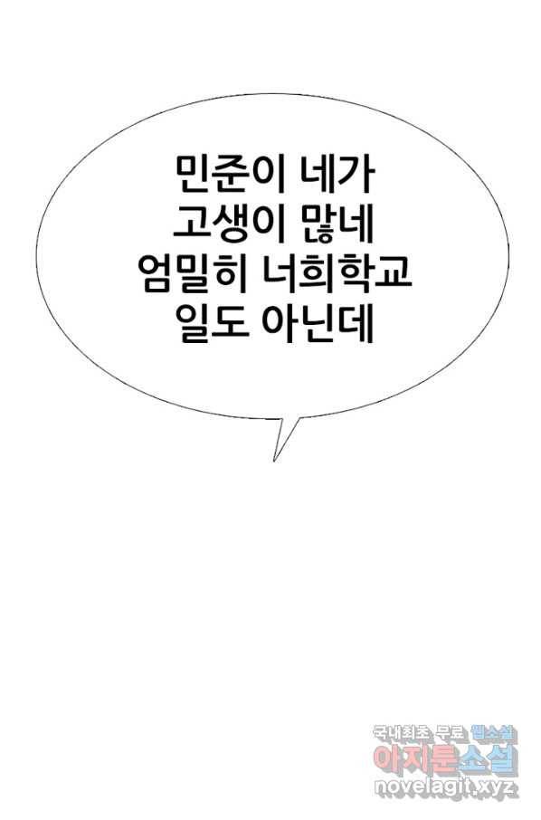 고교정점 315화 선2 61