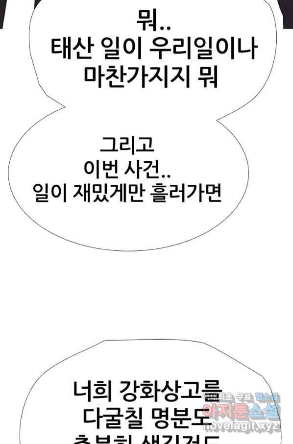 고교정점 315화 선2 63