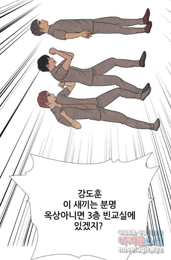 고교정점 315화 선2 87