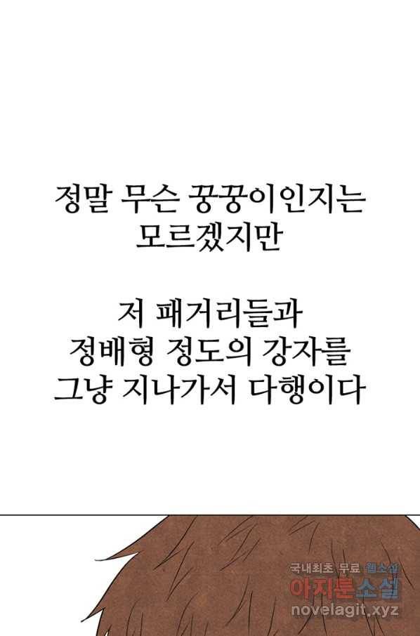 고교정점 315화 선2 90