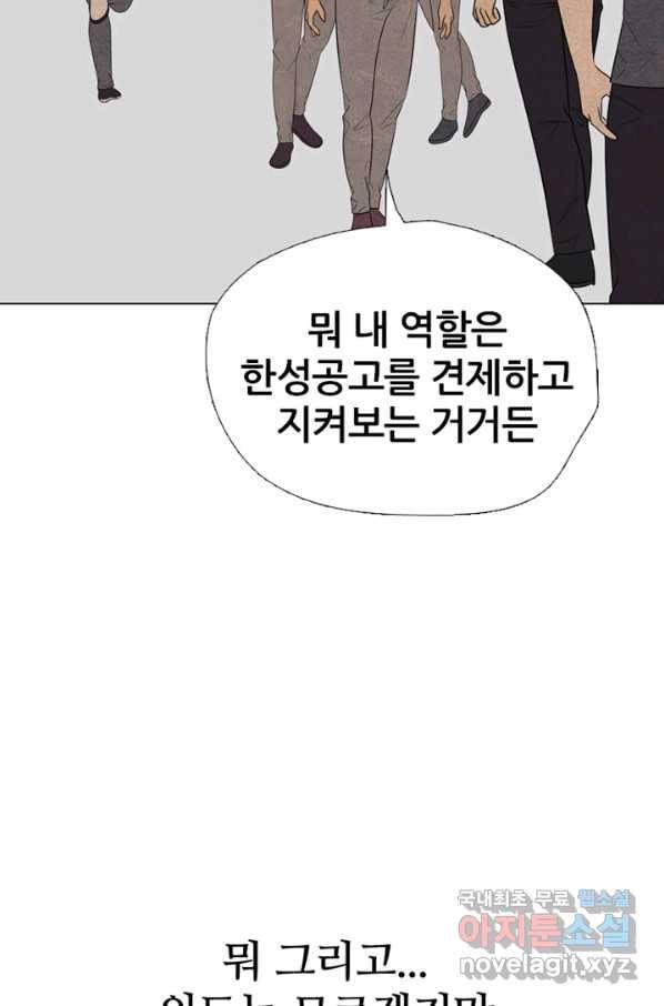 고교정점 315화 선2 93