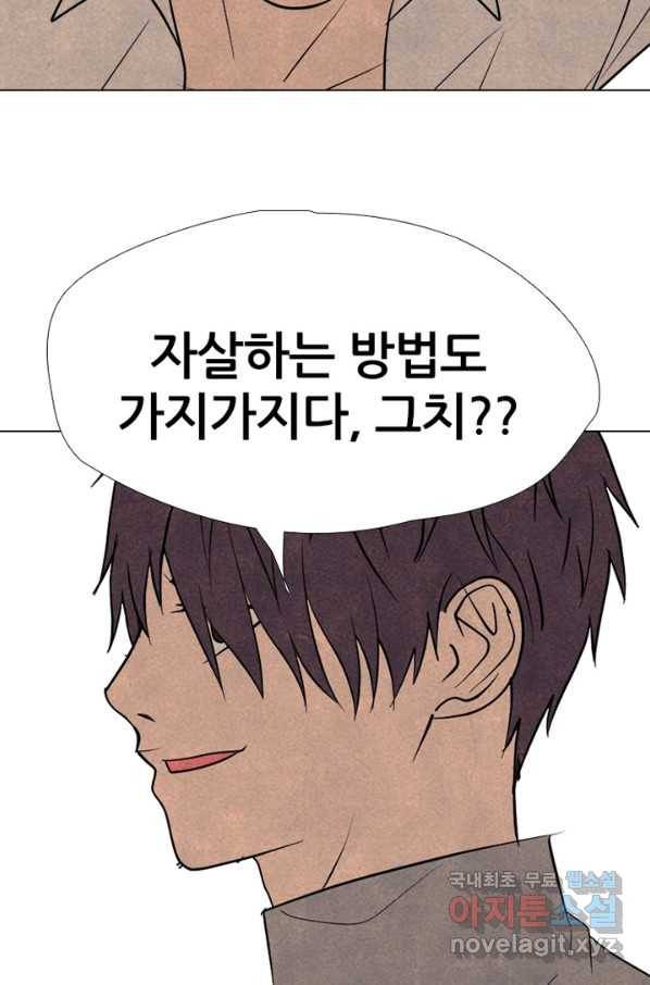 고교정점 315화 선2 105