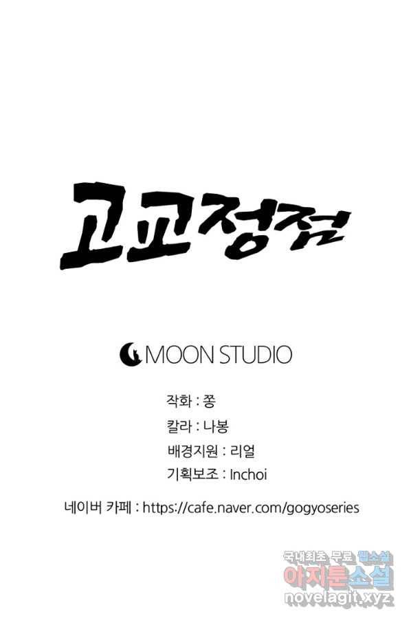 고교정점 315화 선2 113