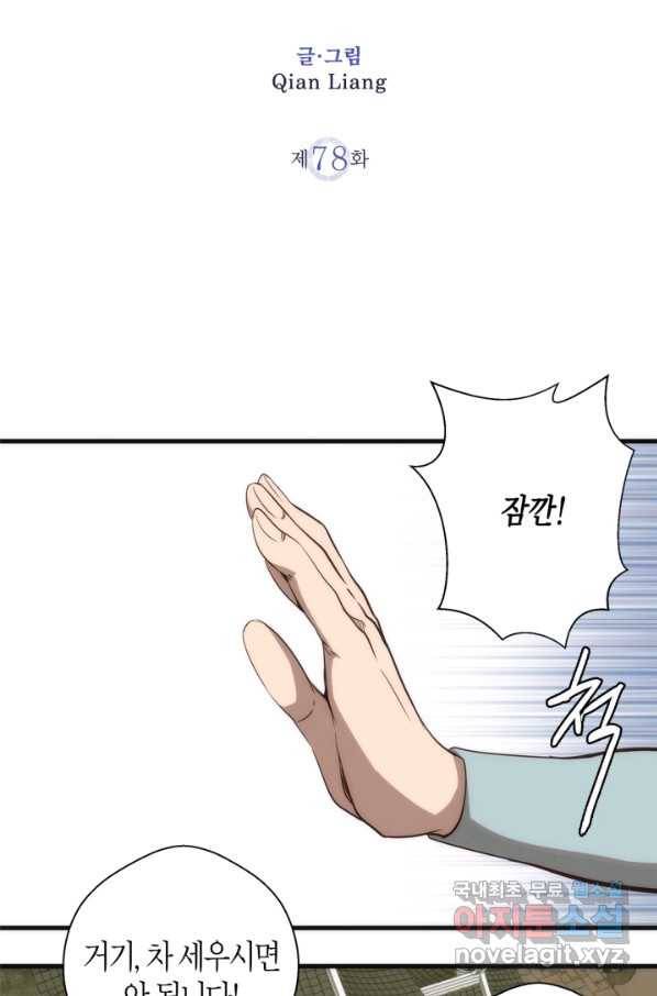 천재 퇴마사가 자꾸 강해져 78화 2