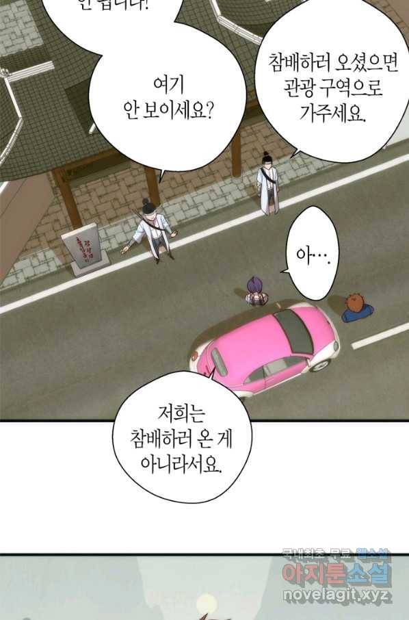 천재 퇴마사가 자꾸 강해져 78화 3