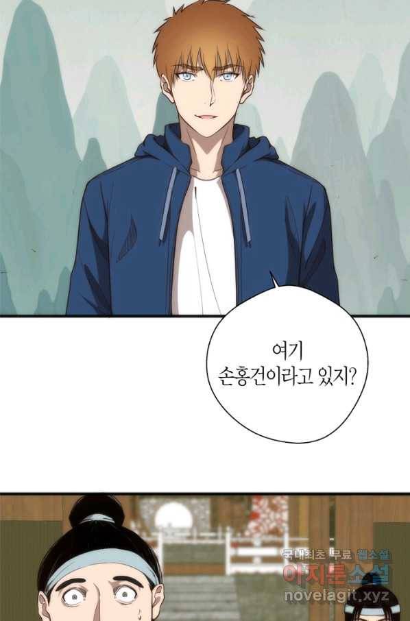 천재 퇴마사가 자꾸 강해져 78화 4