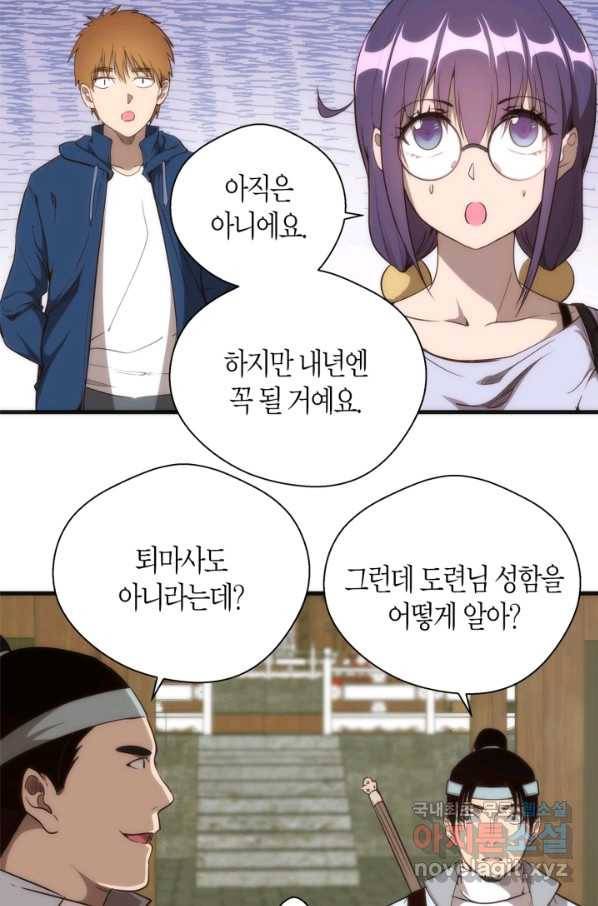 천재 퇴마사가 자꾸 강해져 78화 6