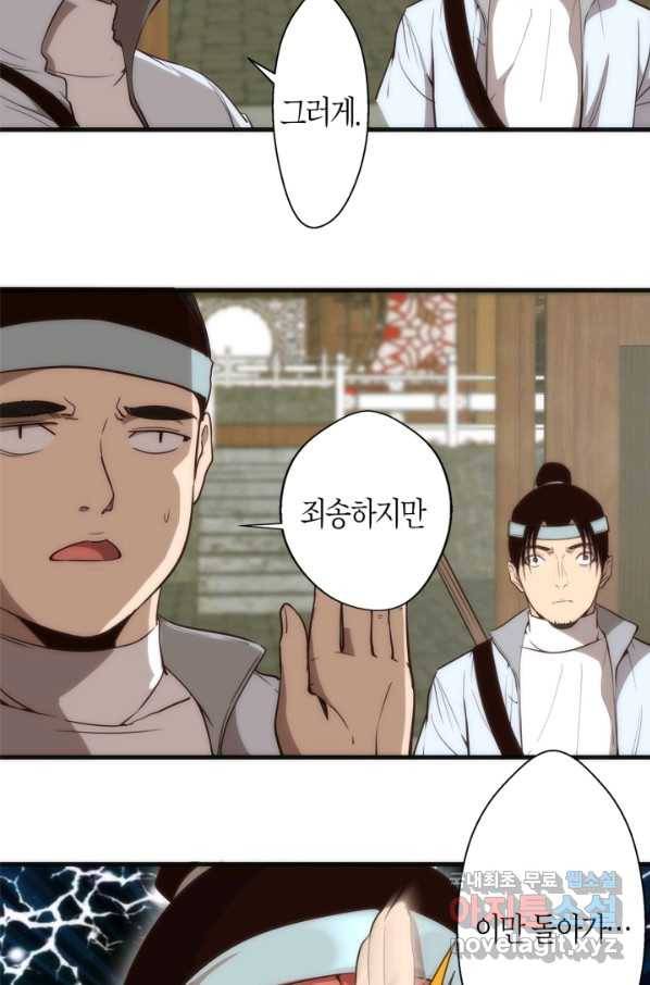 천재 퇴마사가 자꾸 강해져 78화 7
