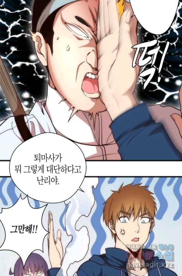 천재 퇴마사가 자꾸 강해져 78화 8