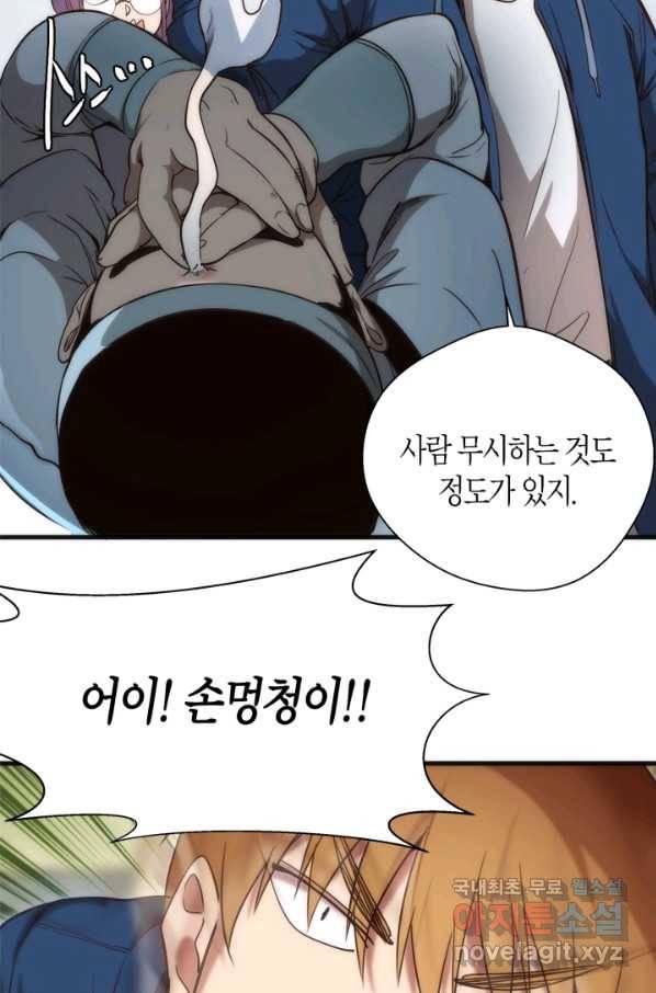 천재 퇴마사가 자꾸 강해져 78화 9