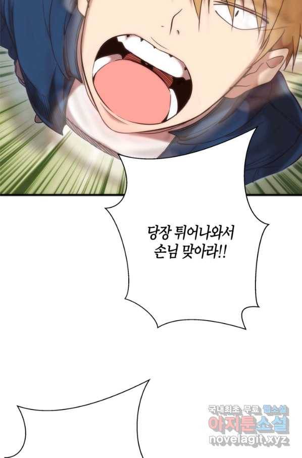 천재 퇴마사가 자꾸 강해져 78화 10