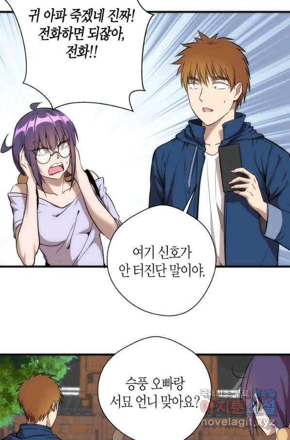 천재 퇴마사가 자꾸 강해져 78화 11