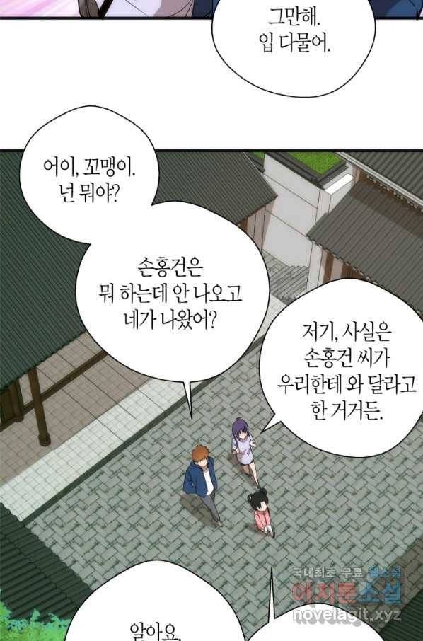 천재 퇴마사가 자꾸 강해져 78화 15