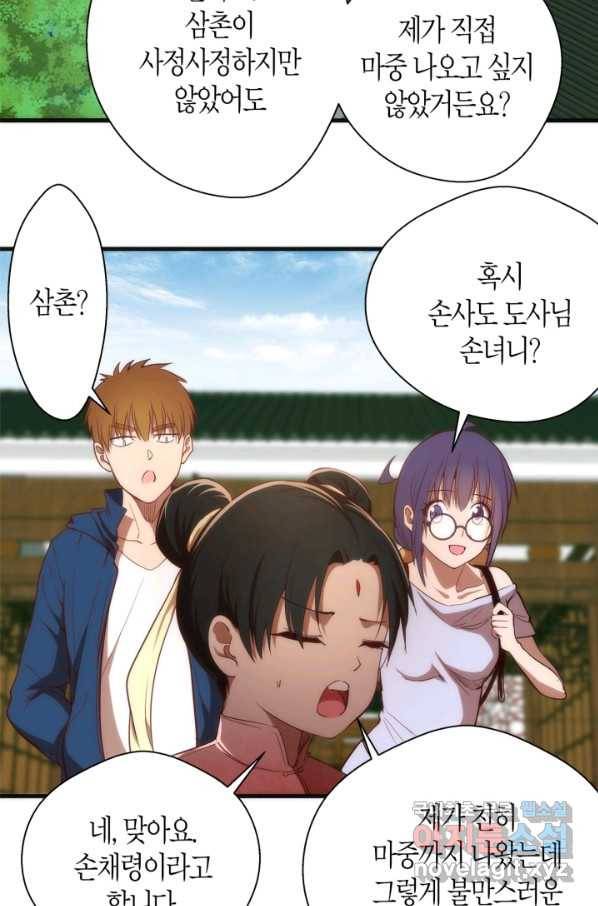 천재 퇴마사가 자꾸 강해져 78화 16