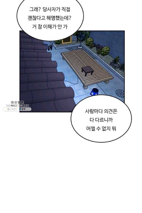 더 익스트림 38화 이미지(6) 18